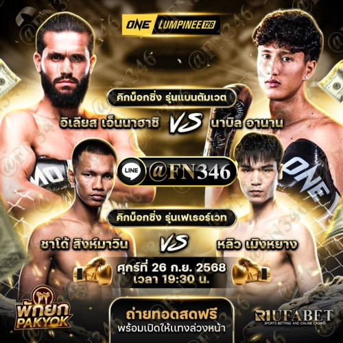 แทงมวย