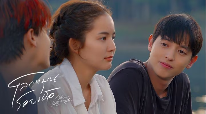 โลกหมุนรอบเธอตอนแรก