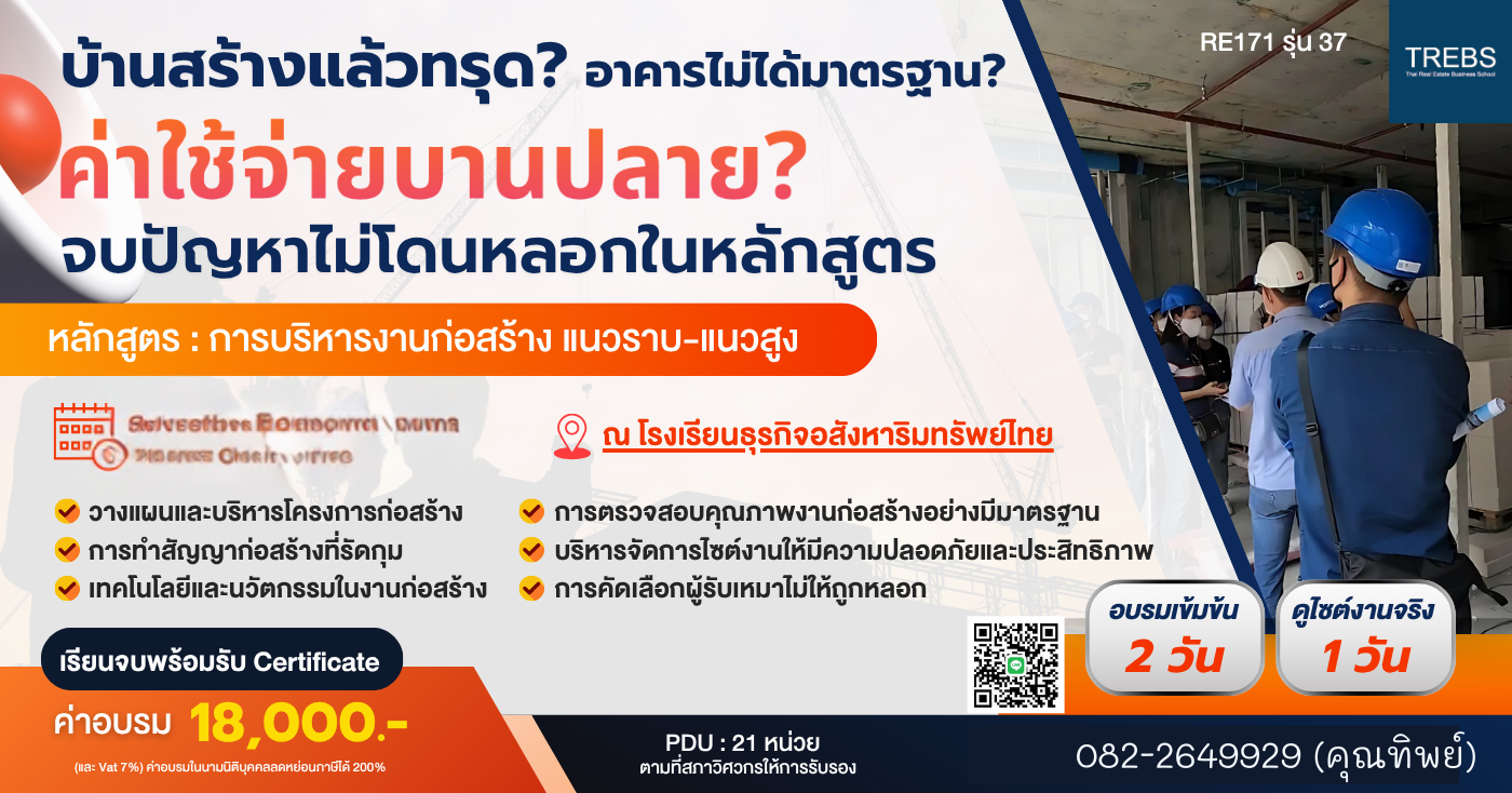 📚  การบริหารงานก่อสร้าง แนวราบ-แนวสูง