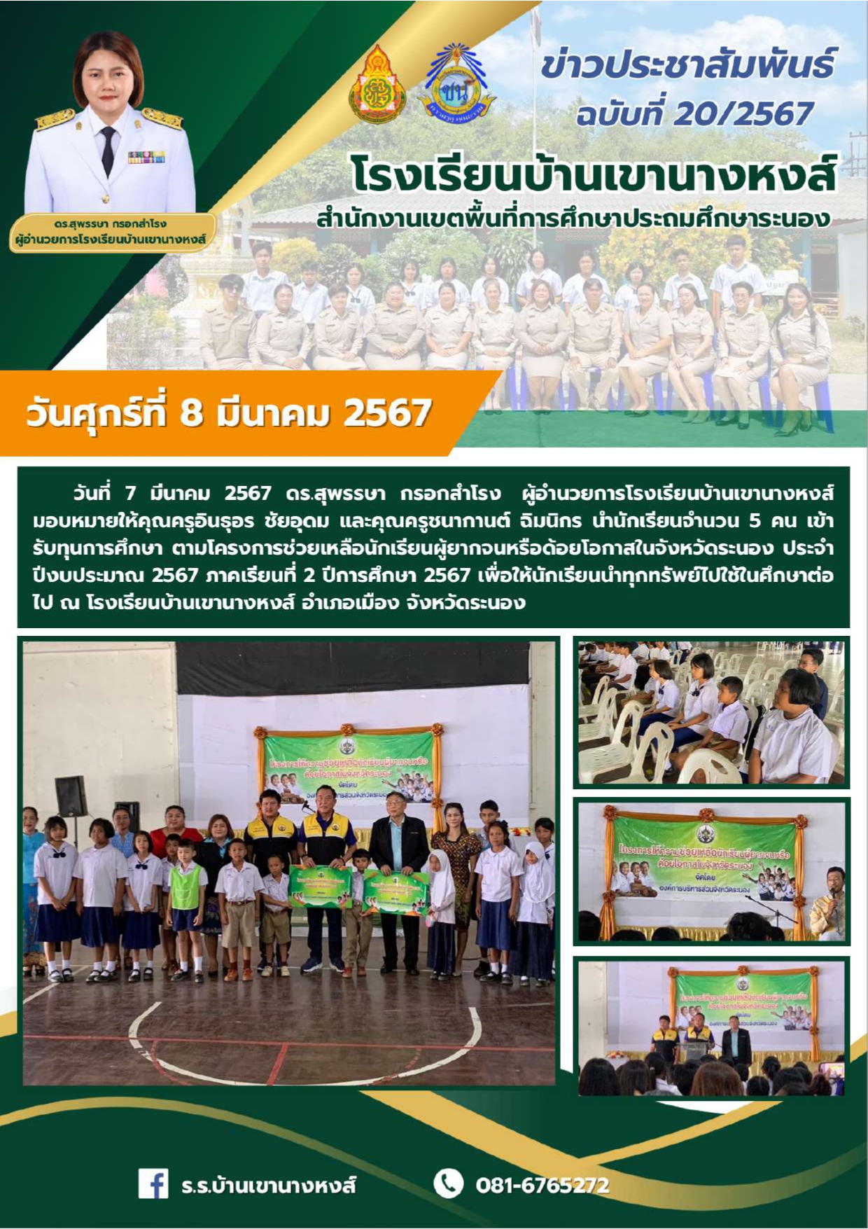 8 มี.ค