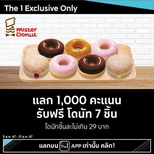 8-Mister-Donut.jpg