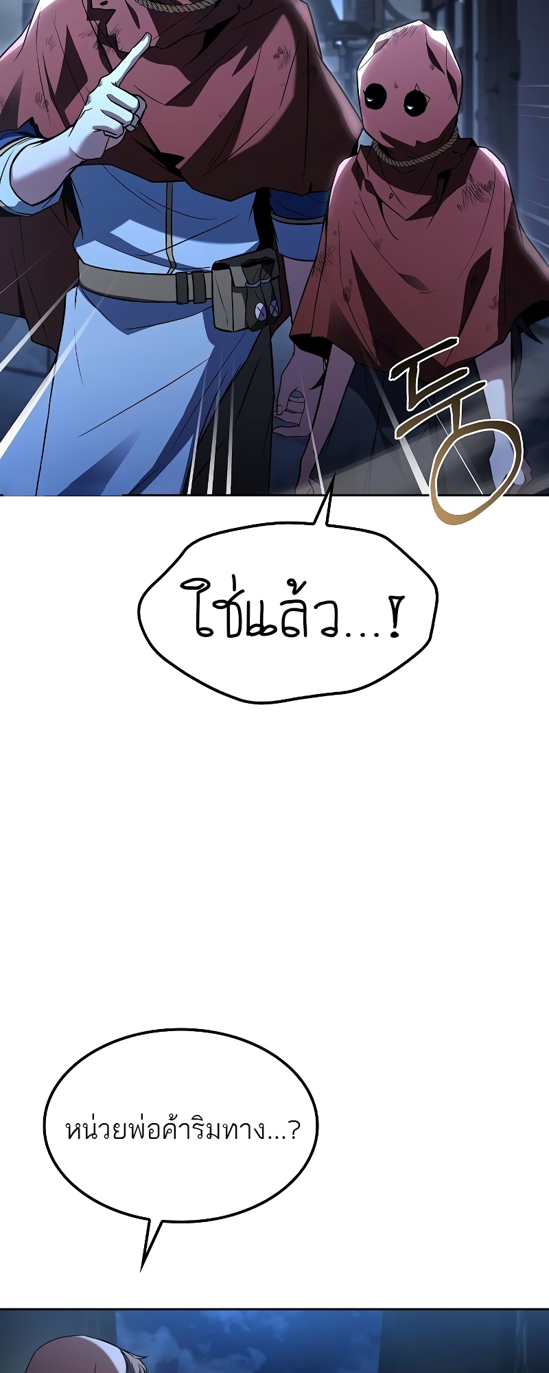 A Wizard’s Restaurant ตอนที่ 54 81