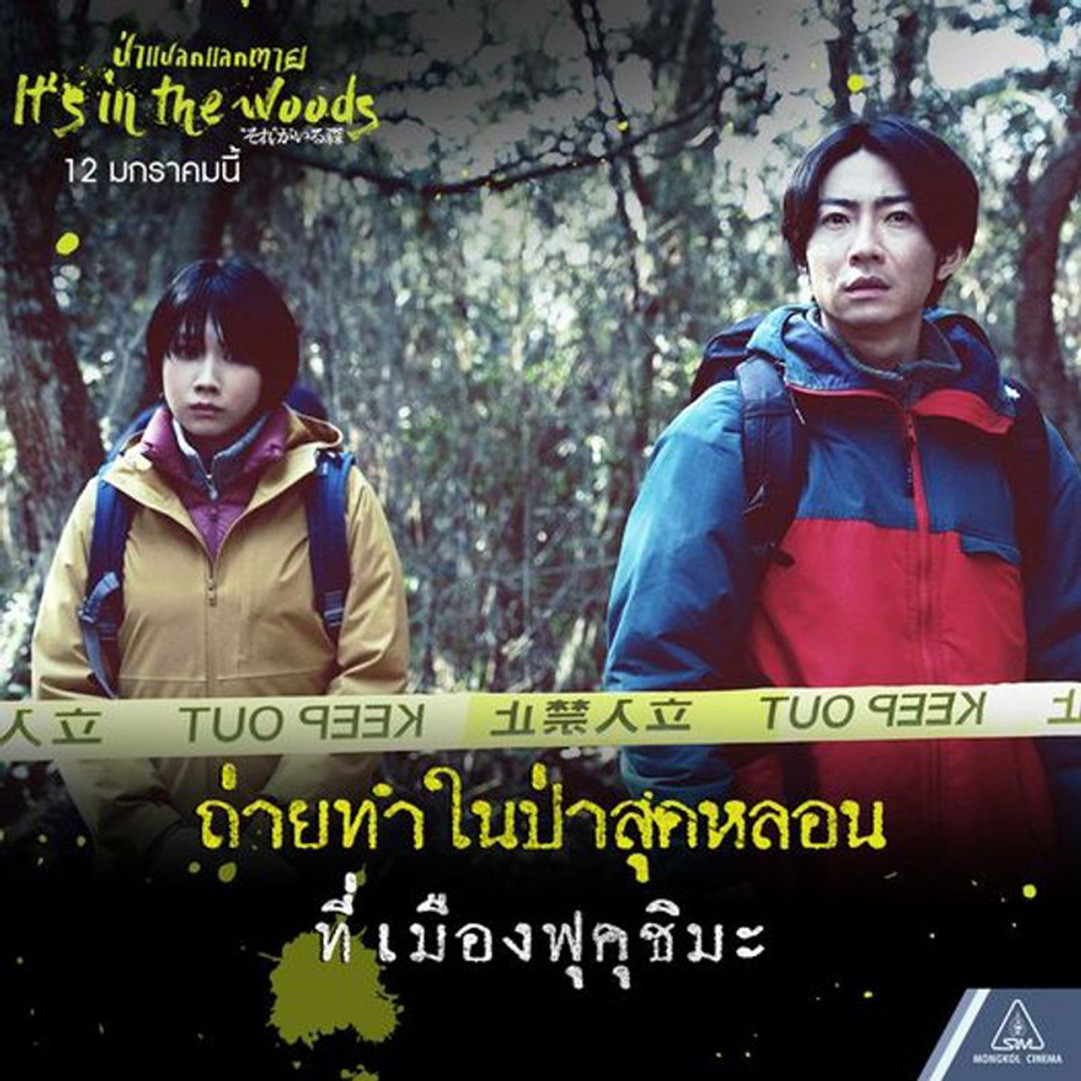 []-[Netflix] Its in the Woods (2023) šš [§(ѹԵ) AAC 2.0+(鹩Ѻ) DD+ 5.1] [Ѻ+ѧ]-Encode.H.264.1080p. [Netflix (web-dl)]-[ҡ (Master)]