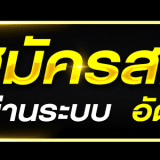 สมัคร