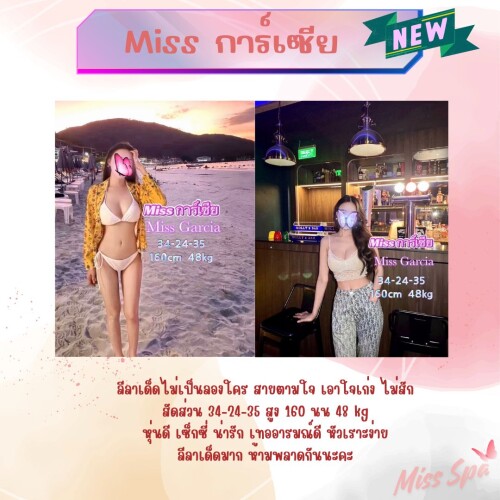 การ์เซีย" border="0