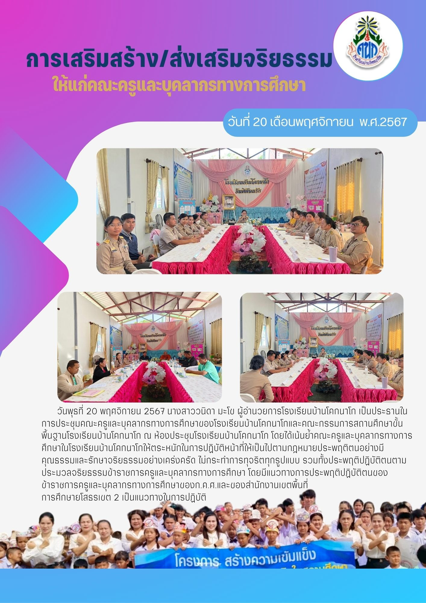 ประชาสัมพันธ์