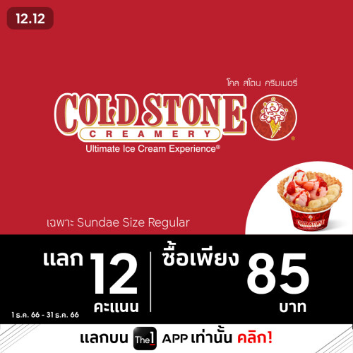 8LINE_ColdStoneCreamery.jpeg