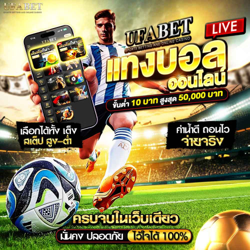 เว็บแทงบอลออนไลน์