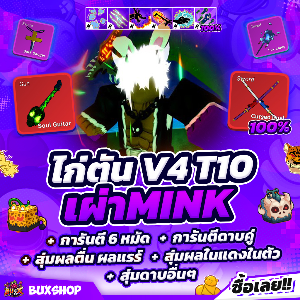 เผ่ามิ้ง V4