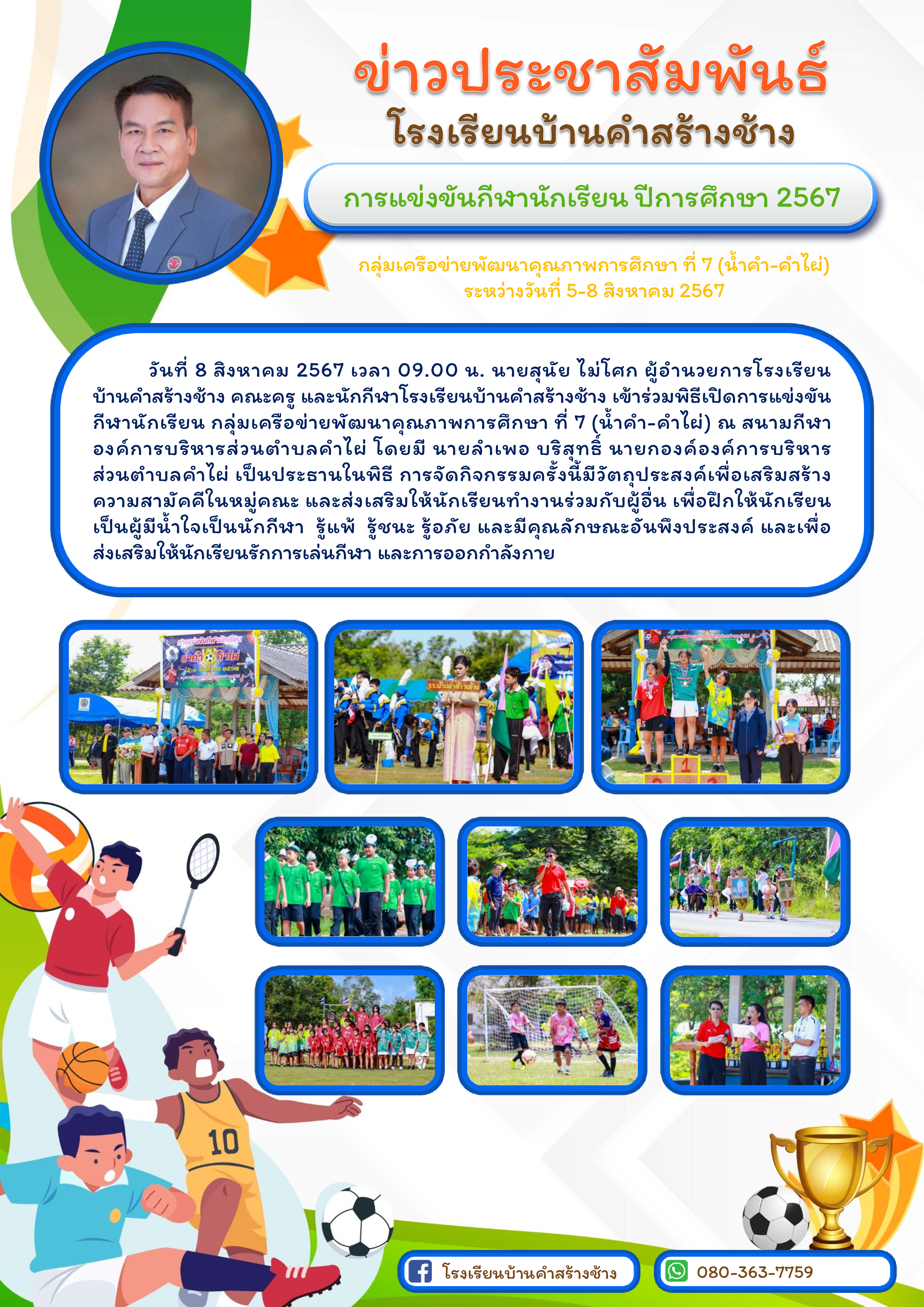 ข่าวประชาสัมพันธ์