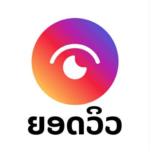 ຍອດວິວສະຕໍລີ້ 
