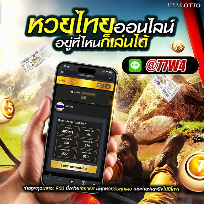 @77w4 ซื้อหวยออนไลน์เชื่อถือได้