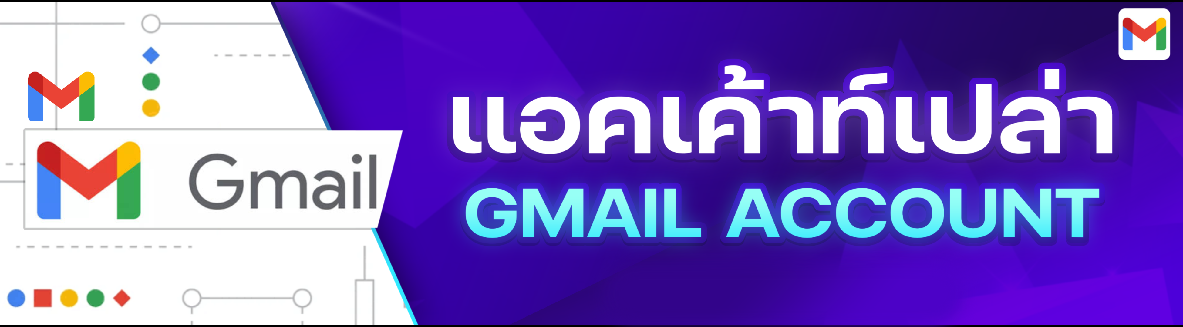 MAIL ACCOUNT