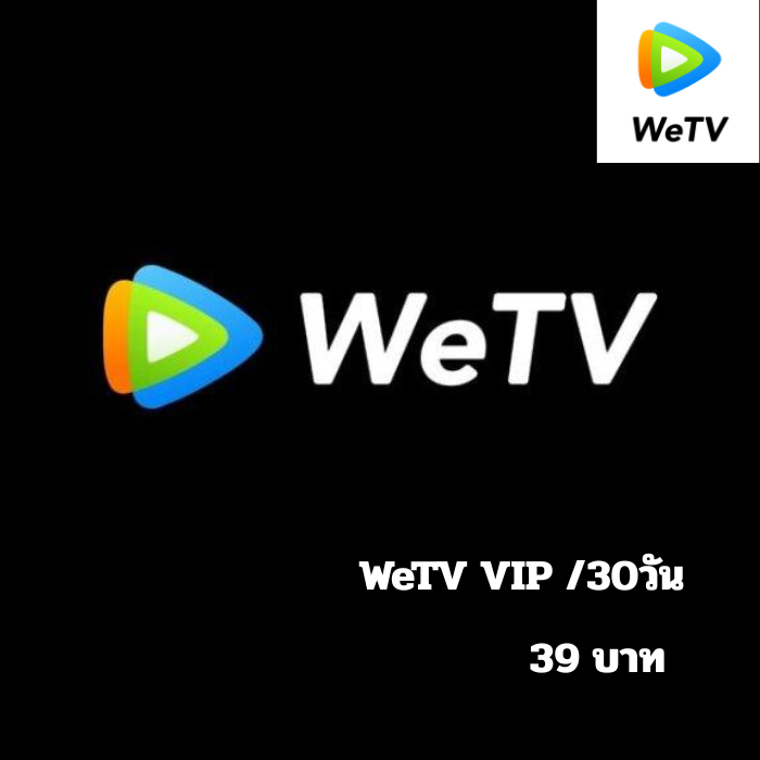 WeTV VIP /30วัน