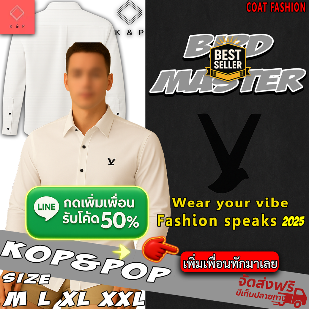 เสื้อเชิ้ตลายนก