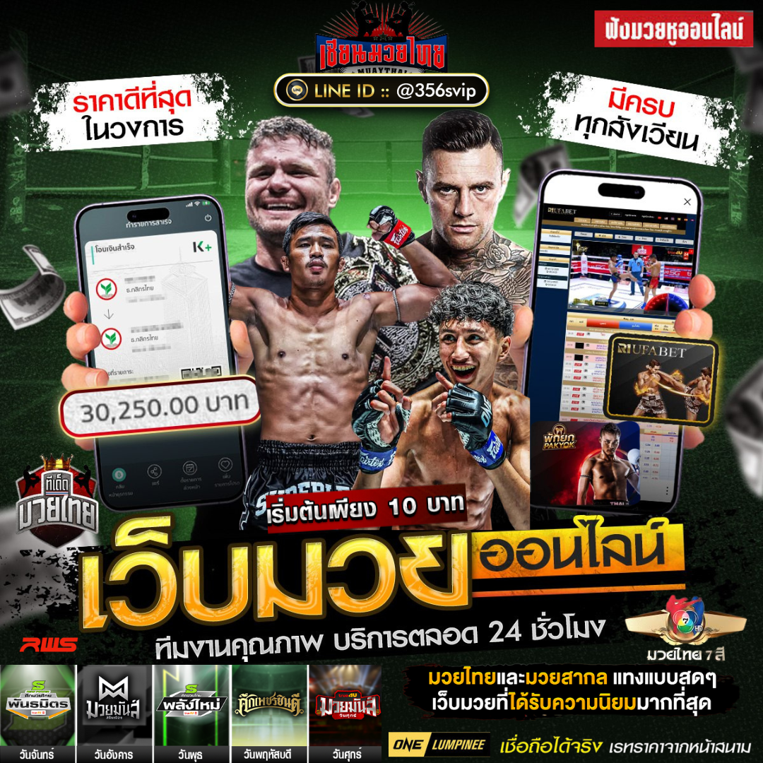 เว็บแทงมวยone