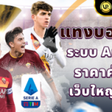 980x400_ITALY-SERIE-A_