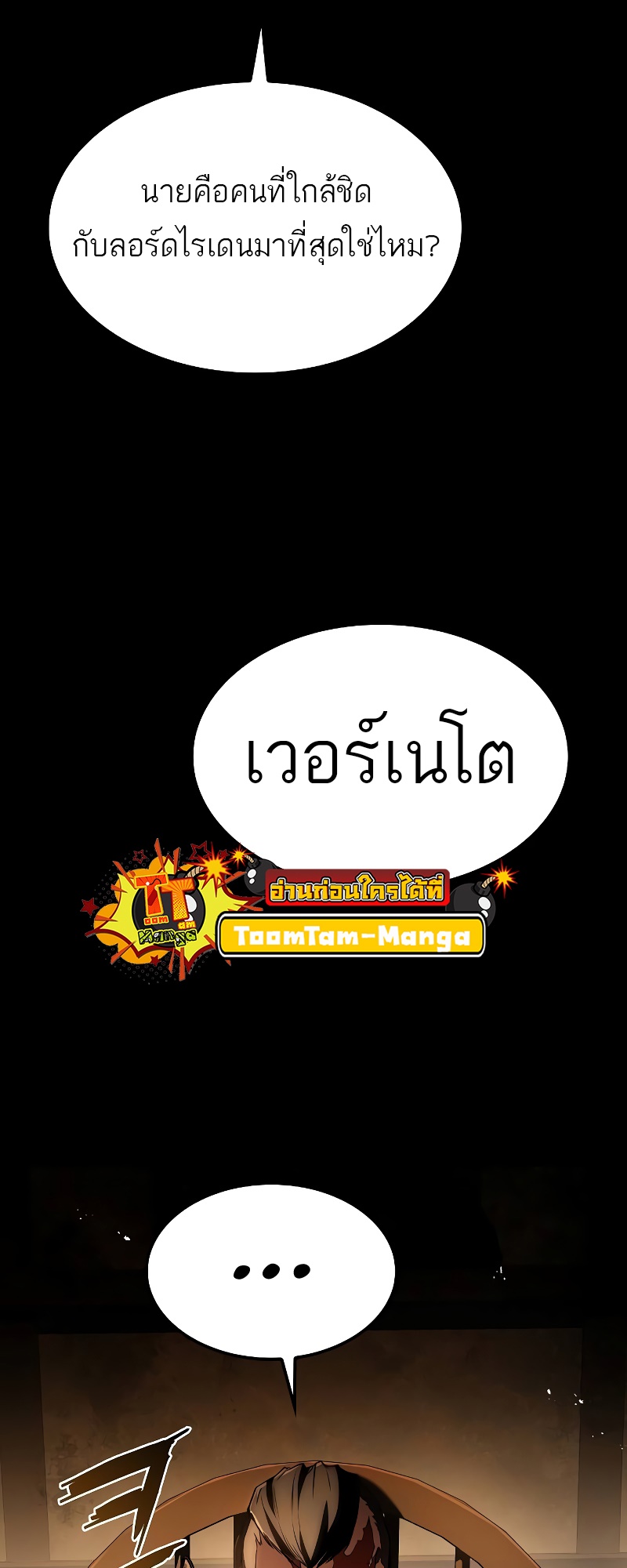 A Wizard’s Restaurant ตอนที่ 54 98