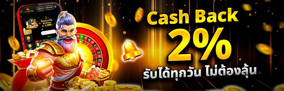 Cash Back2%
