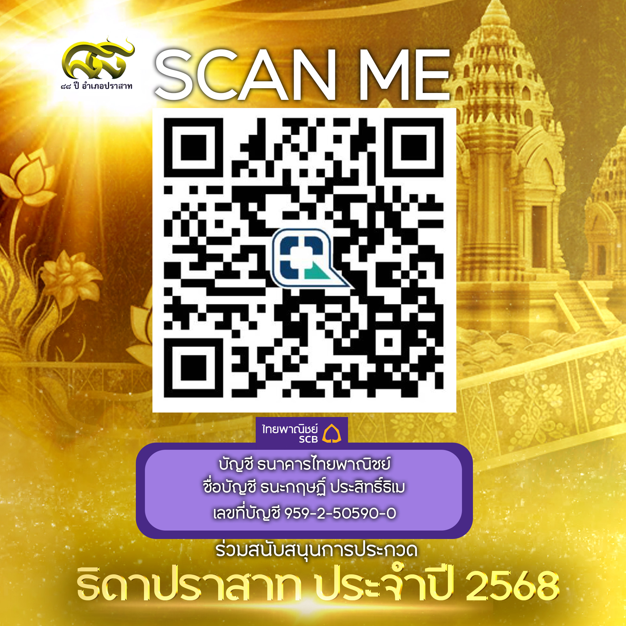QR Code สำหรับโอนเงิน