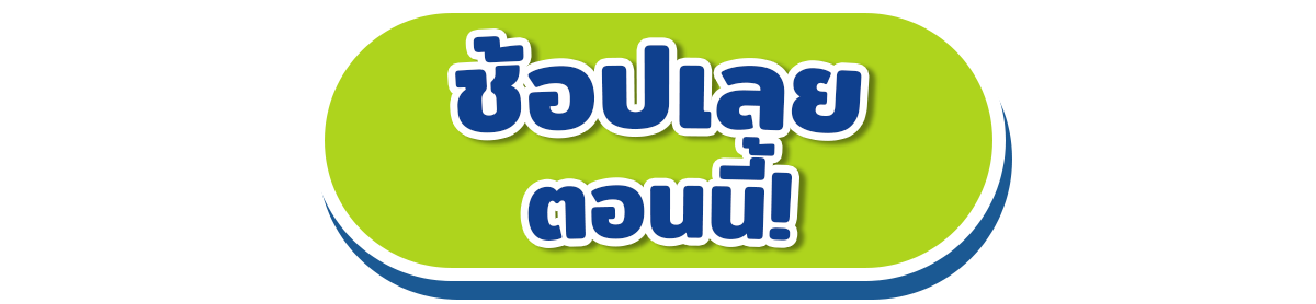 ปุ่มไปยังหน้าซื้อสินค้า