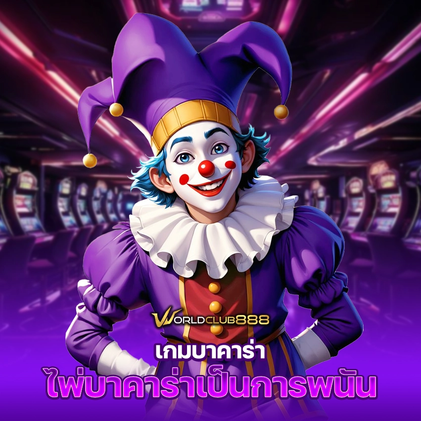 AW O WORLDCLUB888 1 copy