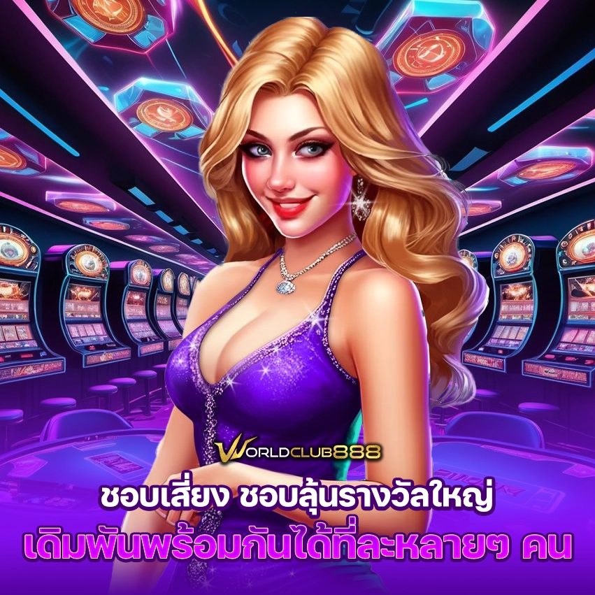 AW O WORLDCLUB888 1 copy2