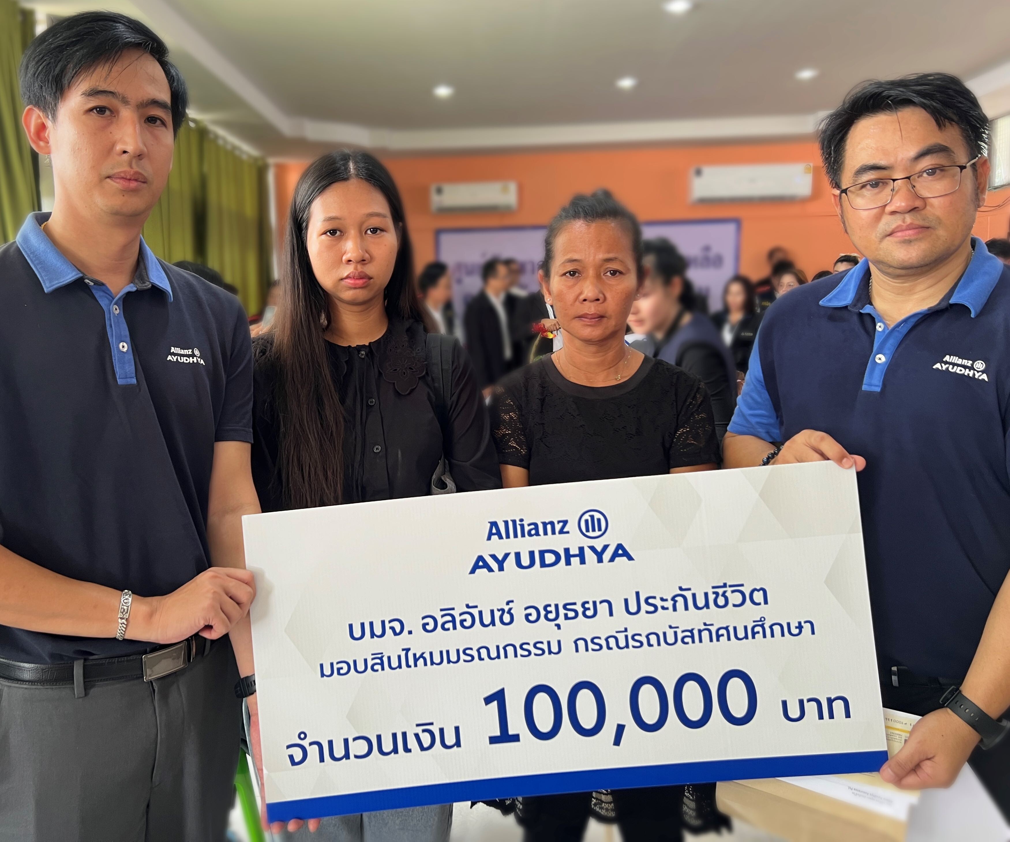 อลิอันซ์ อยุธยา ประกันชีวิต มอบสินไหมมรณกรรม หนึ่งในคุณครูผู้เสียชีวิตเหตุรถบัสทัศนศึกษา — konkao