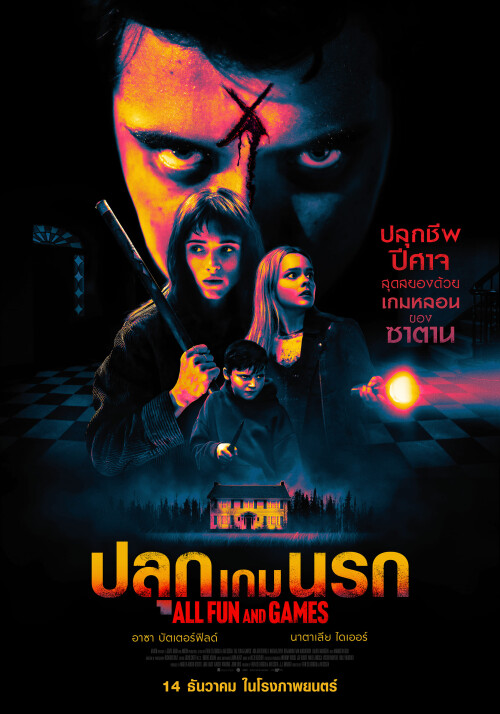 All-fun-and-games-Poster9263534beb2d3542.jpeg