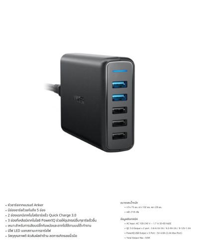 Anker-PowerPort-Speed-5-2-x-Quick-Charge-3_0-BlackA2054J11-AK16-1-vert-Custom.jpg