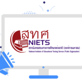 AnnouncementNIETS (1)