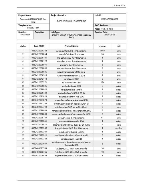 BOQ--GREEN-HOUSE--8.6.67_page-0001.jpg