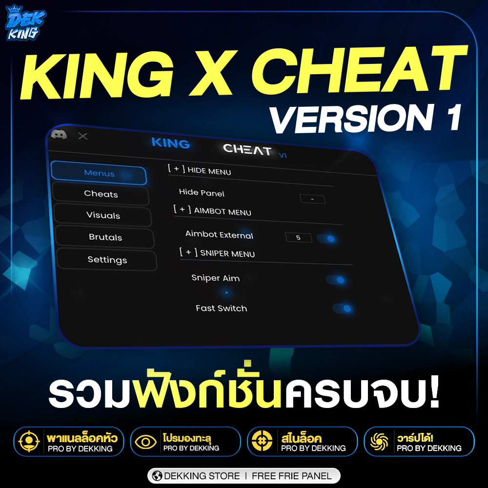 King Cheat ถาวรไม่ล็อคคีย์