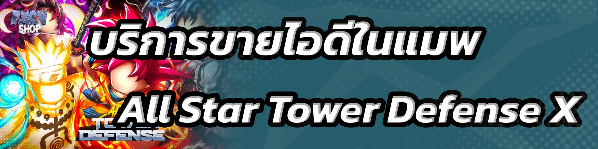 All Star Tower Defense X