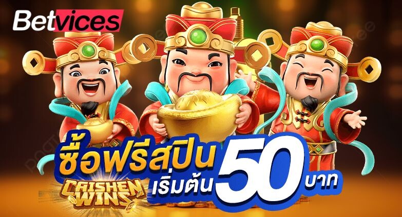 Betvice เกมสล็อต ซื้อฟรีสปิน บทนำ