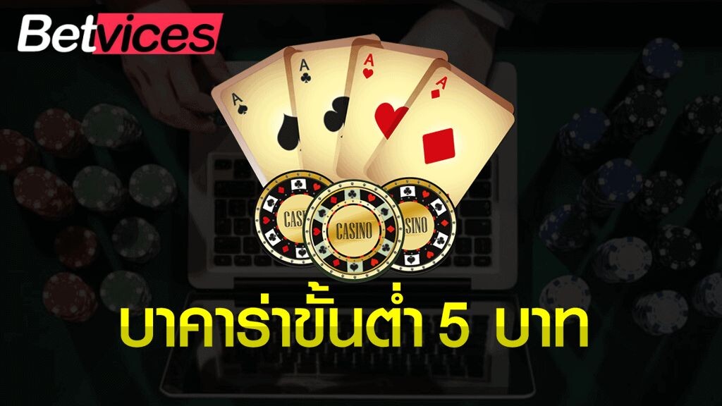 Betvice บาคาร่า 5 บาท บทท้าย