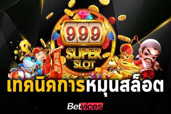 Betvice เทคนิคการปั่น PG SLOT