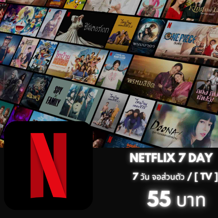 Netflix 7 วัน (TV) ตัด wallet