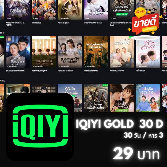 iQIYI GOLD /30วัน