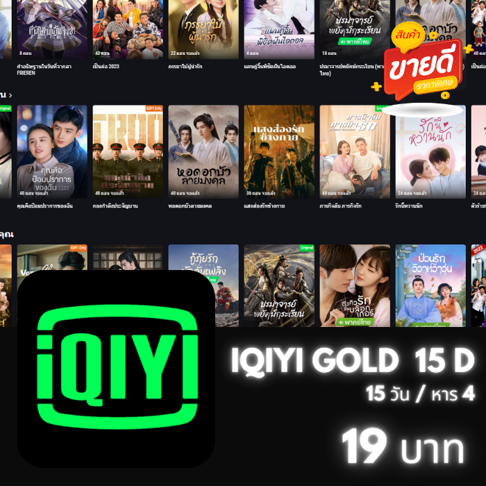 IQIYI Gold 15 วัน (จอหาร)