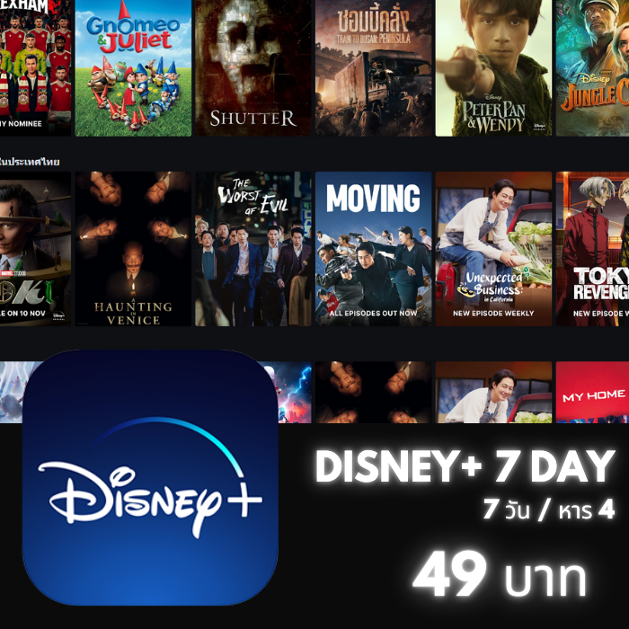 Disney+ 7วัน (จอส่วนตัว) ÷4