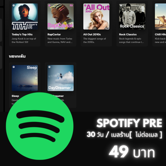 Spotify Premium 60 วัน (เมลร้าน)