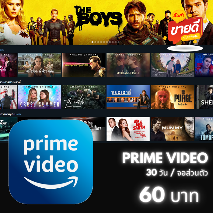  PrimeVideo 30 วัน (ส่วนตัว) ÷5