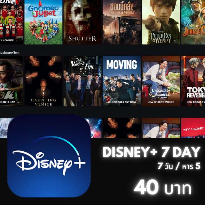 Disney+ 7วัน (จอส่วนตัว) ÷5