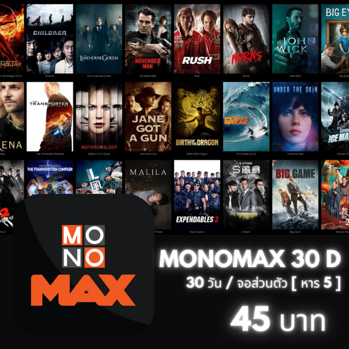 MONOMAX 30 วัน (จอส่วนตัว) ÷5