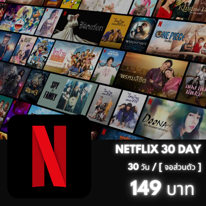 Netflix 30 วัน (จอเสริม) ตัด wallet