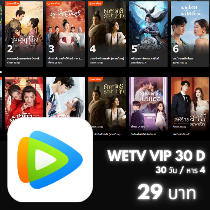 Wetv 30 วัน (จอหาร) ÷4