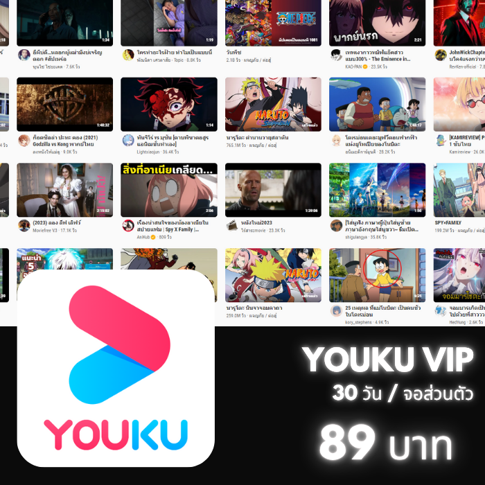 YOUKU VIP 30 วัน (จอส่วนตัว) 