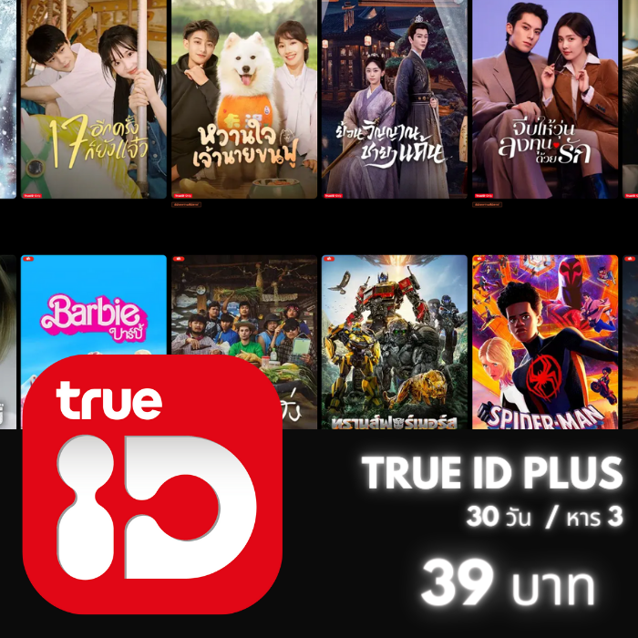 TrueID+ 30 วัน ÷3