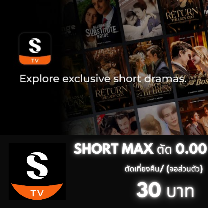SHORT MAX ตัด 00.00 